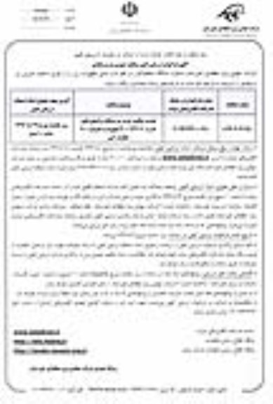 تجدید مناقصه , مناقصه خرید دو دستگاه ترانسفورماتور تجدید 96.5.2