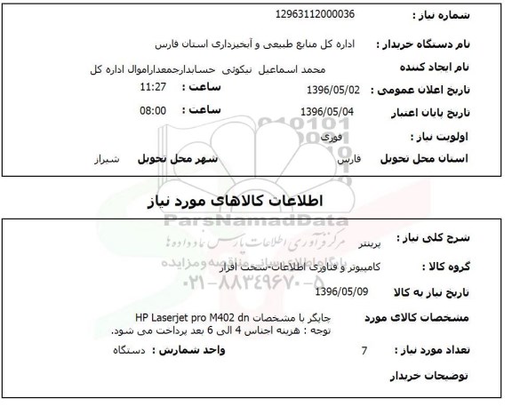 استعلام ,استعلام پرینتر