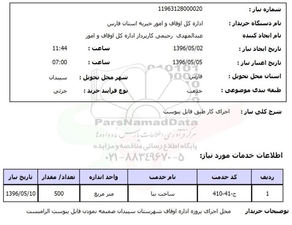 استعلام، استعلام ساخت بنا