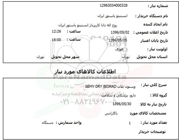 استعلام، استعلام وستون بلات  