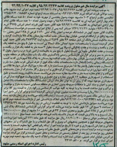 مزایده,مزایده ششدانگ پلاک ثبتی 1140 فرعی بخش ده مشهد 