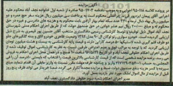 آگهی مزایده , مزایده فروش خودرو سواری رنو لوگان ال 90 مدل 1392