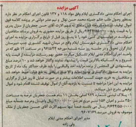 مزایده,مزایده پلاک ثبتی عرصه به مساحت 350متر