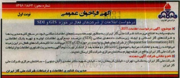 فراخوان , فراخوان درخواست اطلاعات RFI نوبت دوم