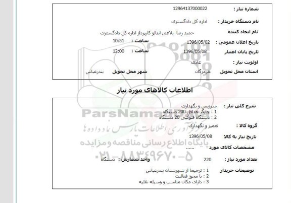 استعلام چاپگر