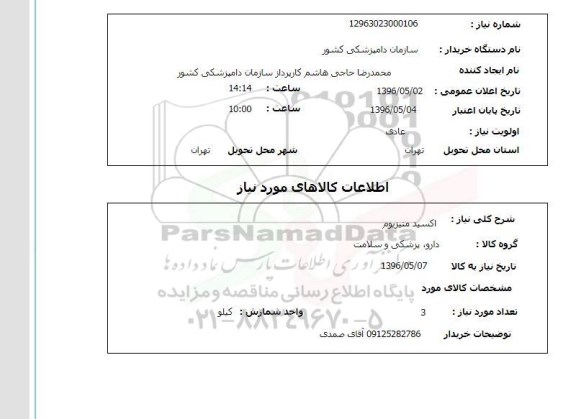 استعلام، استعلام اکسید منیزیوم