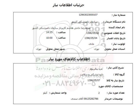 استعلام، استعلام یدید پتاسیوم