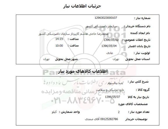 استعلام، استعلام یدید پتاسیوم 