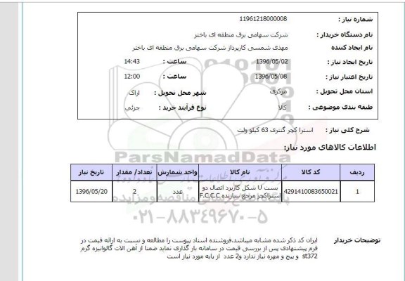 استعلام , استعلام بست U شکل کاربرد اتصال دو استراکچر
