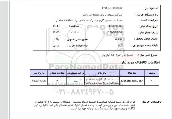 استعلام , استعلام بست U  شکل کاربرد اتصال دو استراکچر 