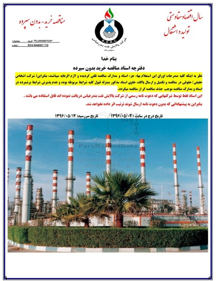 مناقصه , مناقصه خرید FLOWSWITCH