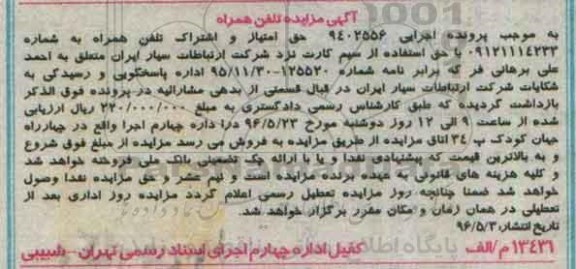 آگهی مزایده , مزایده فروش تلفن همراه