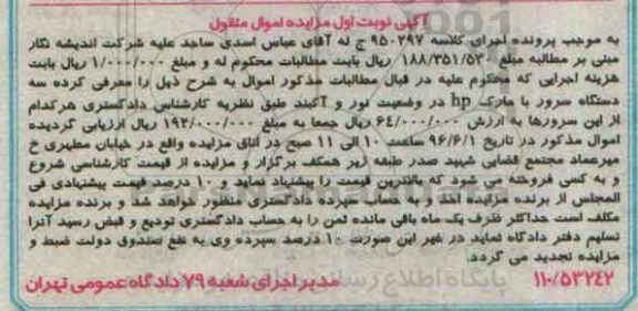 مزایده ,مزایده دستگاه سرور با مارک hp نوبت اول