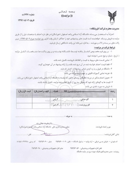 استعلام احشام