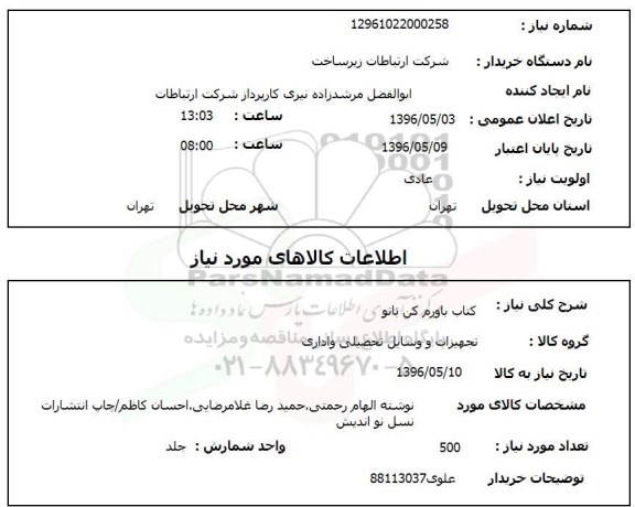 استعلام, استعلام کتاب
