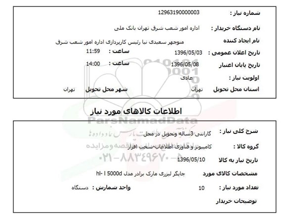 استعلام ,استعلام چاپگر لیزری