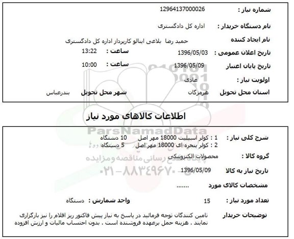 استعلام ,استعلام کولر اسپیلت ...