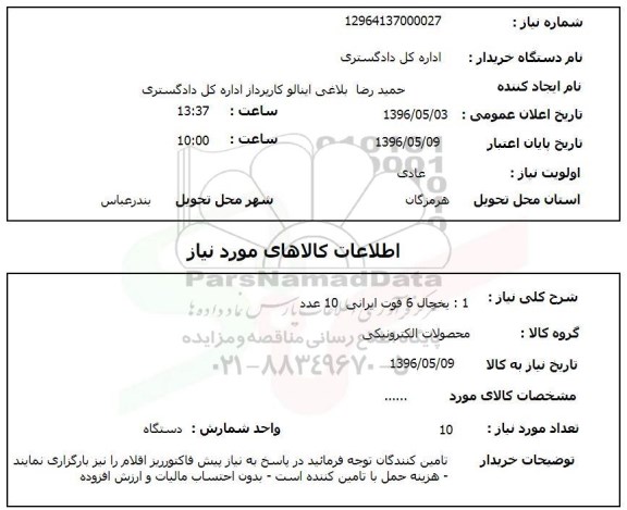 استعلام ,استعلام یخچال
