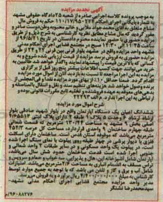 مزایده,مزایده ششدانگ اعیان آپارتمان 130.44متر