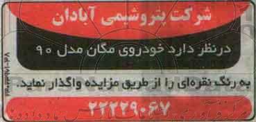 مزایده , مزایده خودروی مگان مدل 90