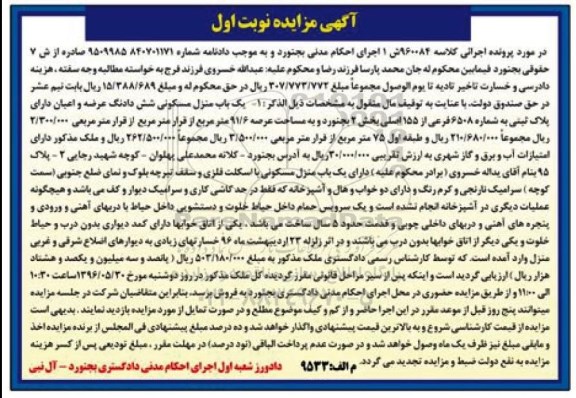 مزایده,مزایده منزل مسکونی عزضه 91.6متر نوبت اول