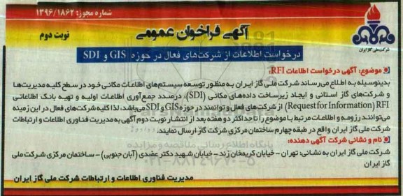 فراخوان , فراخوان درخواست اطلاعات RFI نوبت دوم