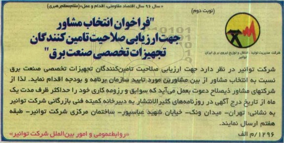 فراخوان، فراخوان انتخاب مشاور نوبت دوم