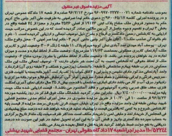 مزایده,مزایده اپارتمان مسکونی به مساحت 119.63متر