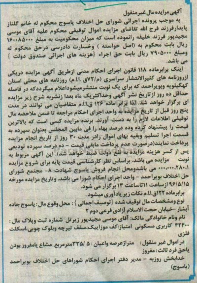 مزایده,مزایده مال غیرمنقول متراژ 335.5متر