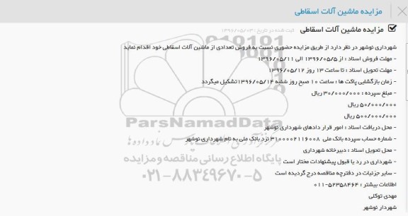 مزایده، مزایده فروش تعدادی از ماشین آلات اسقاطی