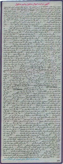 مزایده, مزایده سه تخته فرش ماشینی ...