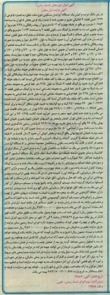 مزایده,مزایده یک دستگاه آپارتمان مسکونی به مساحت 107/54 مترمربع