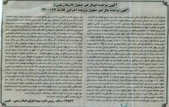 مزایده,مزایده ششدانگ آپارتمان به مساحت 158.50متر