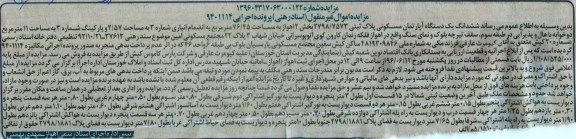 مزایده,مزایده ششدانگ آپارتمان مسکونی 76.45مترمربع