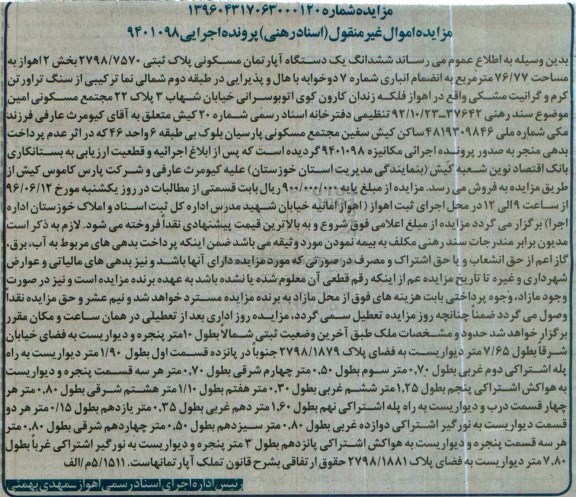 مزایده,مزایده ششدانگ آپارتمان مسکونی 76.77متر