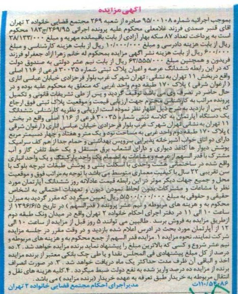 مزایده,مزایده ششدانگ پلاک ثبتی 30035 فرعی بخش یازده