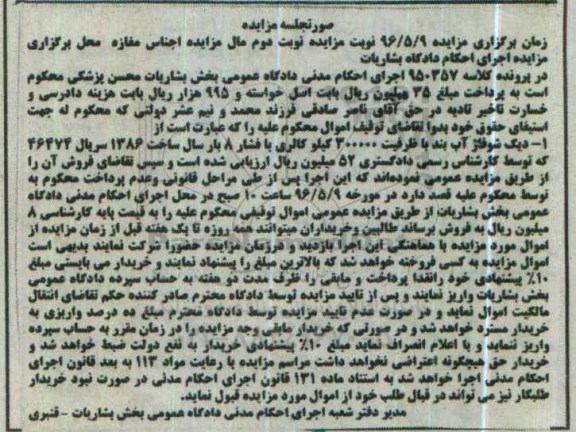 مزایده, مزایده دیگ شوفاژ آب بند نوبت دوم