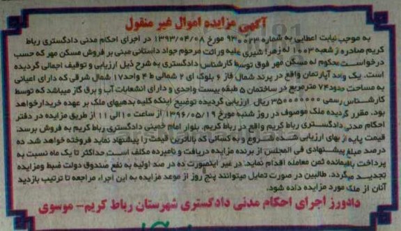 مزایده,مزایده مسکن مهر اپارتمان مساحت 74متر