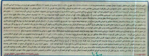 مزایده,مزایده ملک به مساحت عرصه 101.90متر نوبت دوم