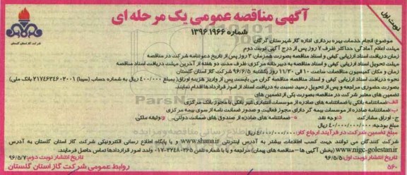 مزایده , مزایده یک دستگاه کامیون باری ...نوبت اول