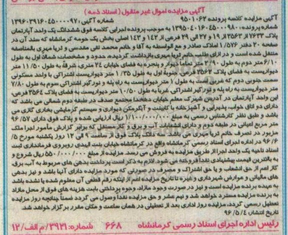 مزایده,مزایده ششدانگ آپارتمان بخش یک حومه کرمانشاه