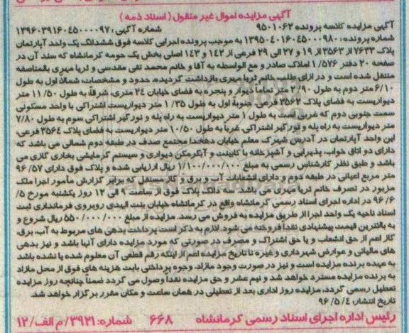 مزایده,مزایده ششدانگ آپارتمان بخش یک حومه کرمانشاه 