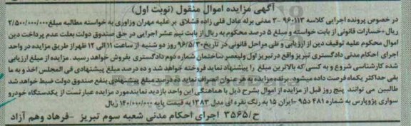 مزایده , مزایده یک دستگاه سواری پژو پارس مدل 82 نوبت اول