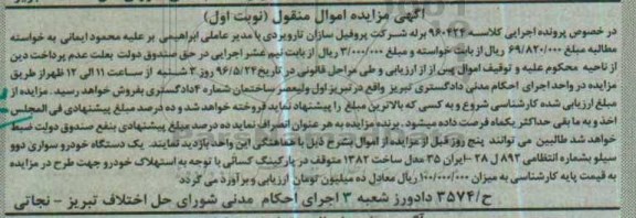 مزایده , مزایده یک دستگاه سواری دوو سیلو مدل 82نوبت اول