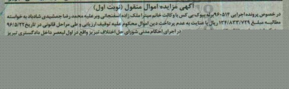 مزایده , مزایده یک دستگاه سواری پژو آردی مدل 84 نوبت اول