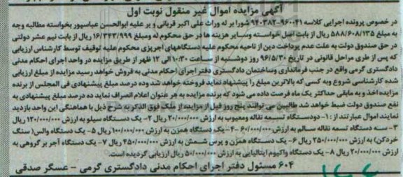 مزایده , مزایده انواع دستگاه تسمه نقاله نوبت اول