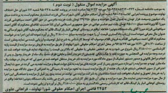 مزایده یک دستگاه بتونیر نوبت دوم