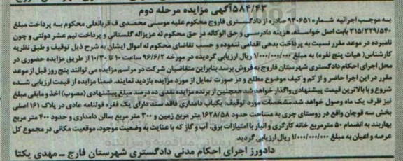 مزایده,مزایده یکباب دامداری مساحت 1628.58متر