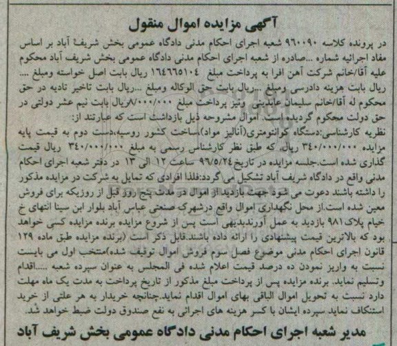 مزایده دستگاه کوانتومتری آنالیز مواد