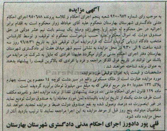 مزایده,مزایده ملک مسکونی حدودا 50 مترمربع
